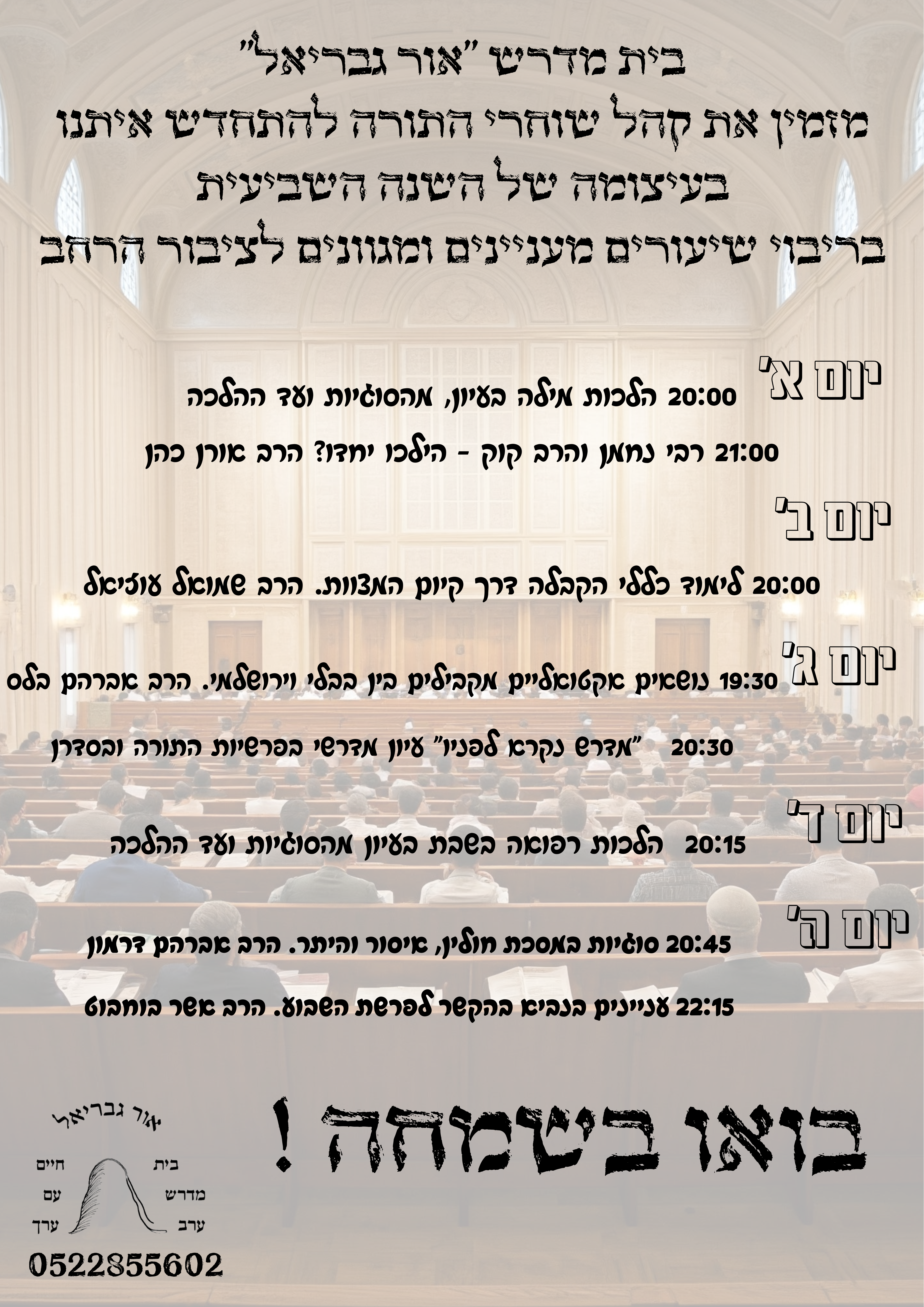 לוח שיעורים